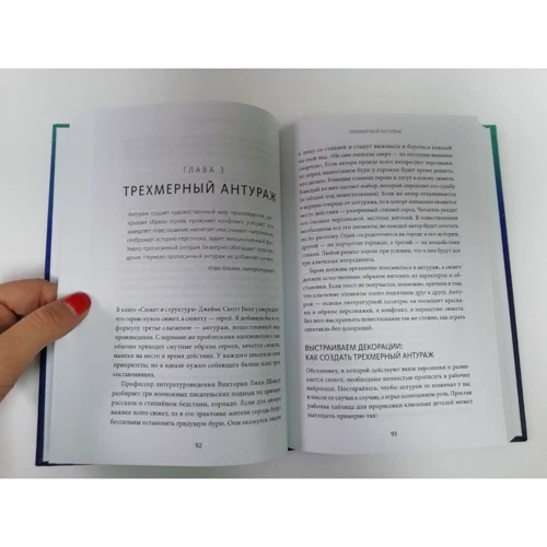 Карен Визнер: Живой текст. Как создавать глубокую и правдоподобную прозу: Производитель Манн, Иванов и Фербер
