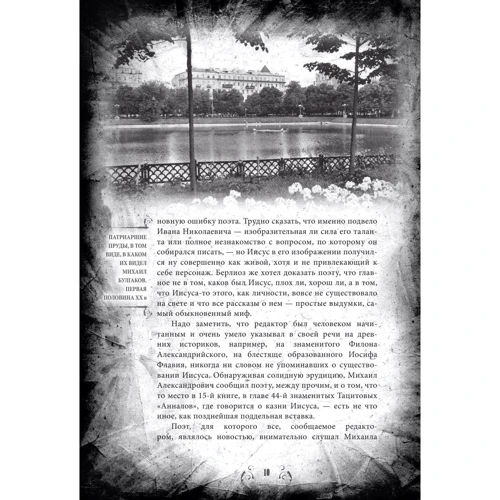 Михаил Булгаков: Мастер и Маргарита. Коллекционное иллюстрированное издание: Обложка Твердая