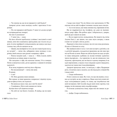 Колін Гувер: Веріті: Количество страниц 336