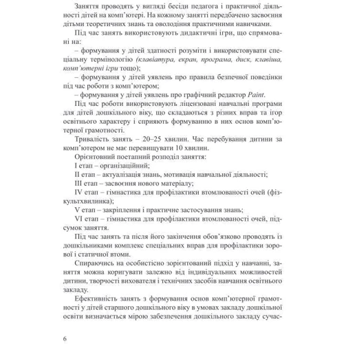 Комп'ютерна грамота для малюків. Навчально-методичний посібник: Виробник Мандрівець