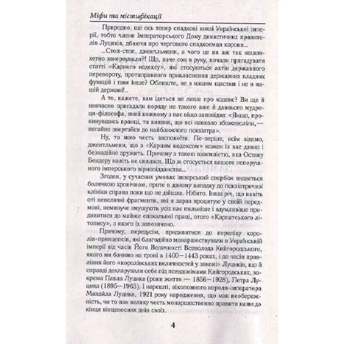 Богдан Сушинський: Міфі та містифікації: Обкладинка Твердая