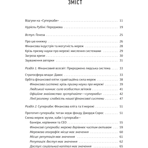 Сандра Навіді. Суперхаби. Як фінансові еліти та їхні мережі керують світом: Производитель Yakaboo Publishing