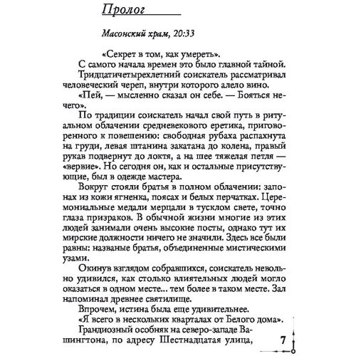 Утраченный символ: Обложка Мягкая