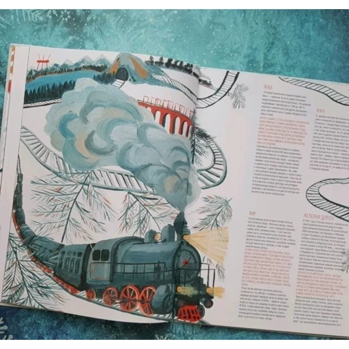 Катерина Степаненко: Книга холоду, льоду та снігу: Виробник Пешком в историю