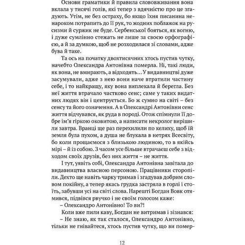 Юрій Ніколишин: Очеретяні серафімі: ISBN 978-617-629-773-4