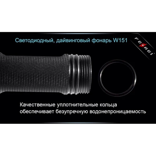 Ліхтар Ferei W151В XML: Світловий потік, лм 650