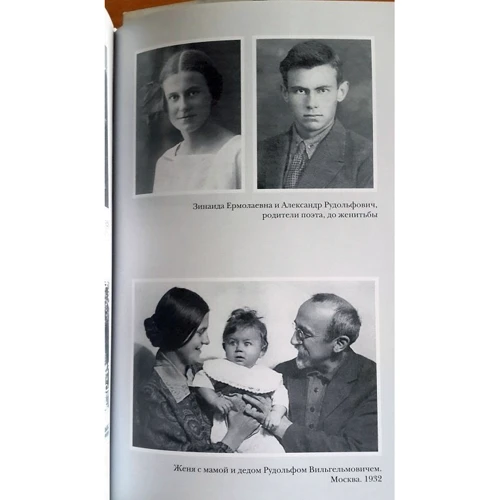Євген Євтушенко. Збірник творів. Том 1: ISBN 978-5-699-71447-6