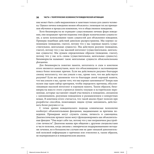 Кантер, Буш, Руш: Поведінкова активація. Відмінні особливості: Обкладинка Мягкая