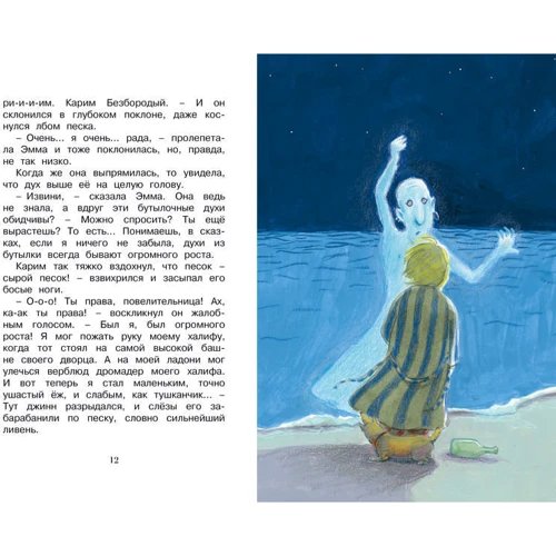 Корнелия Функе. Эмма и Синий джинн: Производитель Махаон