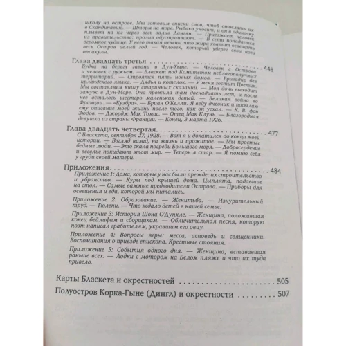 Томас О'Крихинь: Островитянин: Жанр Классика