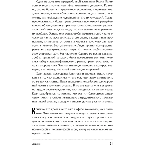 Джозеф Стиглиц: Люди, власть и прибыль: Обложка Твердая