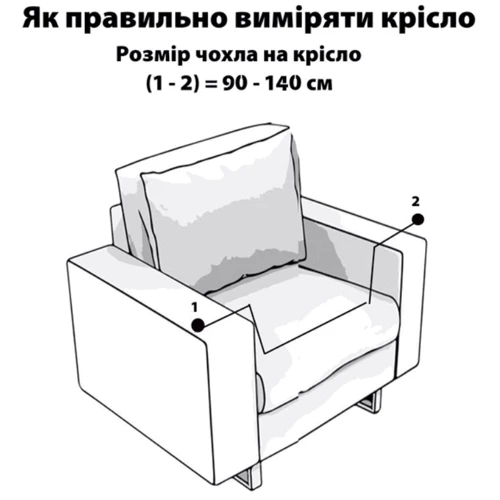 Чехол на кресло Love You универсальный трикотажный 036 (82130)