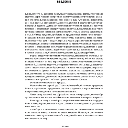 Илья Балахнин: Маршрут построен! Применение карт путешествия потребителя для повышения продаж и лояльности: Обложка Твердая