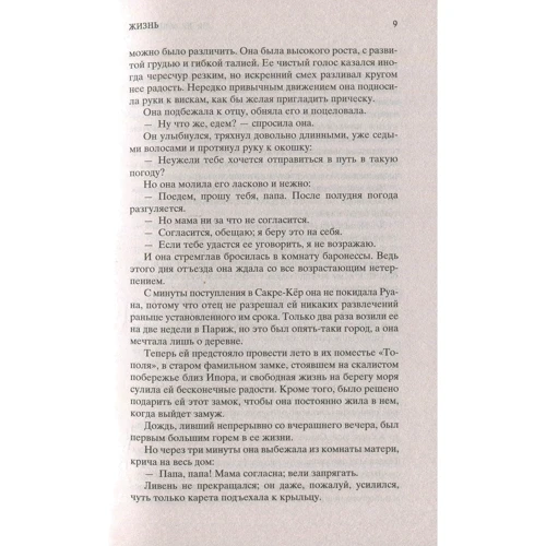життя: Автор Гі де Мопассан