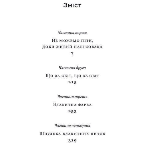 Блакитне мереживо долі: Обложка Твердая