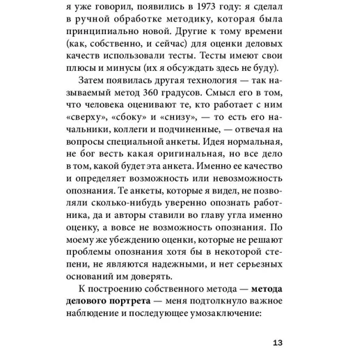 Социальные технологии Таллинской школы менеджеров: опыт успешного использования в бизнесе, менеджмен фото 9