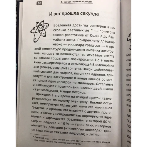 Астрофізика з космічною швидкістю, або Великі таємниці Всесвіту для для тих, кому ніколи: Кількість сторінок 240