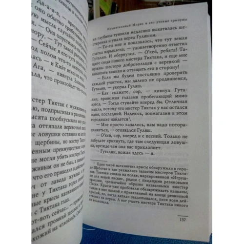 Дивовижний Моріс і його вчені гризуни: ISBN 978-5-04-091891-1