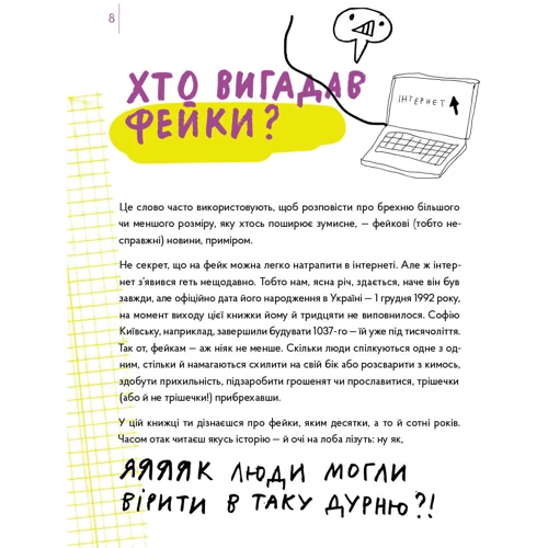 Марина Кафтан: Історія брехні. Як ми обманюємося: Кількість сторінок 160
