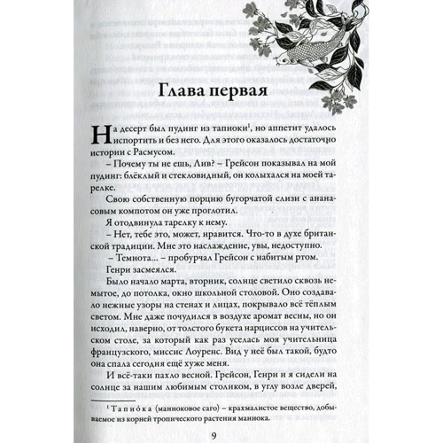 Керстин Гир: Зильбер. Третий дневник сновидений: Жанр Подростковая проза