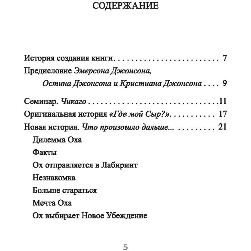 Спенсер Джонсон: Выход из Лабиринта: Жанр Популярная психология