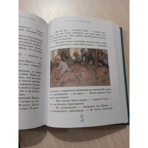 Джеймс Барри: Питер Пэн (ил. М. Эттвелл): Производитель Эксмо