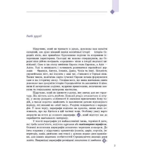 С. В. Д’ячков: Всесвітня історія. Підручник для 7 класу: ISBN 978-617-09-2483-4