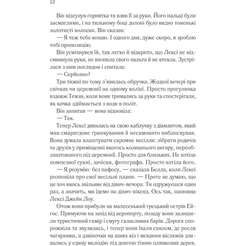 Люсі Кларк: Одна з дівчат: ISBN 978-617-17-0202-8
