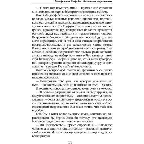 Університет Ульгрейм. механізми некромантіі: Виробник Ексмо
