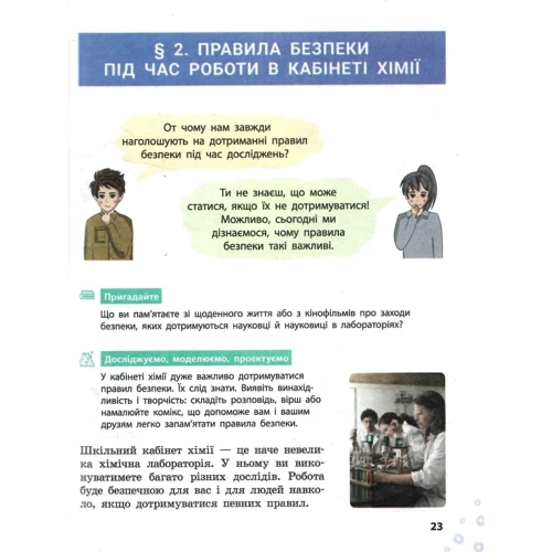 Олексій Григорович, Олександр Недоруб: Хімія. 7 клас. Підручник: ISBN 978-617-09-8767-9