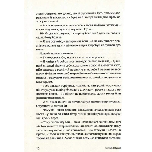 Оксана Забужко: Після третього дзвінка вхід до зали забороняється: Автор Оксана Забужко