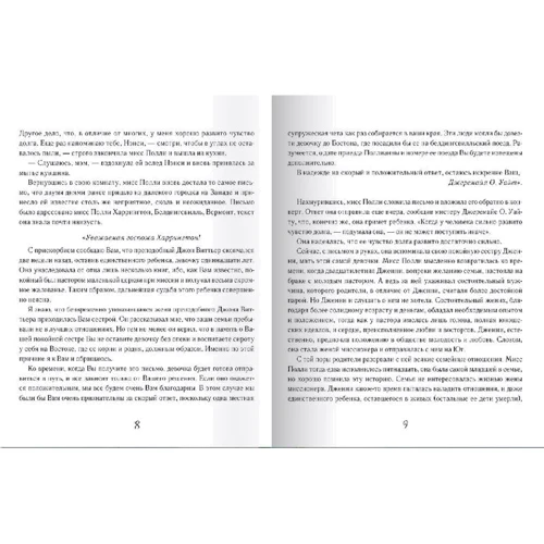 Элинор Портер. Поллианна: Жанр Классика для детей