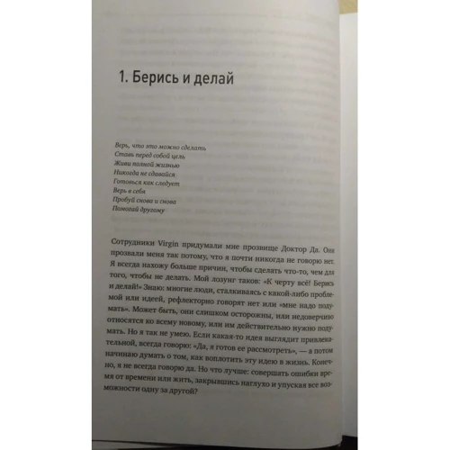 Річард Бренсон: До біса все! Берися і роби: Кількість сторінок 240