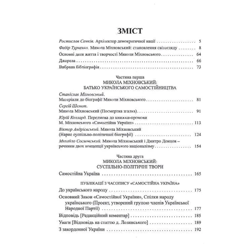 Микола Міхновський: Суспільно-політичні твори: Виробник Смолоскип