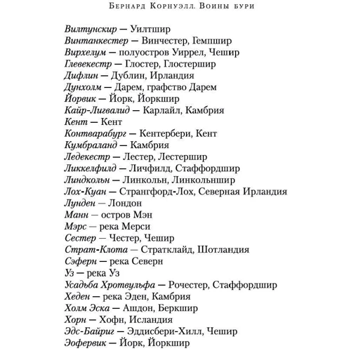 Бернард Корнуэлл: Воины бури: Количество страниц 448