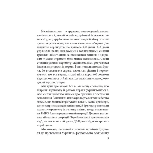 Ірина Вовк: Донецький аеропорт. Справжня історія. Частина 1. Новий термінал фото 8