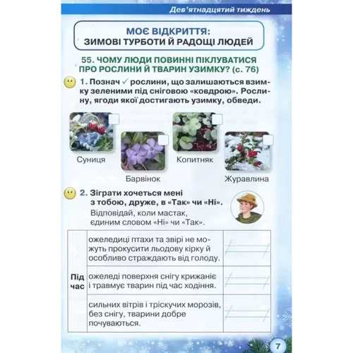 Ірина Грущинська, Зоя Хитра: Я досліджую світ. Робочий зошит для 2 класу. У 2-х частинах: Производитель Оріон