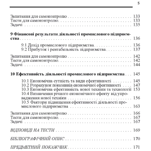 О. І. Маслак, Л. Д. Воробйова : Економіка промислового підприємства: Количество страниц 172