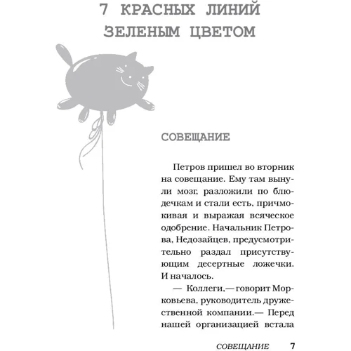 7 червоних ліній: Кількість сторінок 320