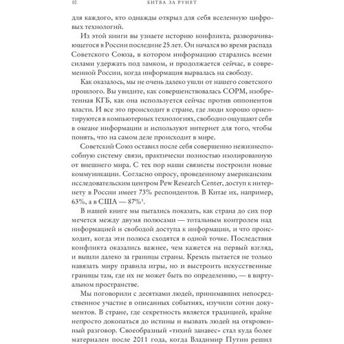 Ірина Бороган, Андрій Солдатов: Битва за Рунет. Як влада маніпулює інформацією і стежить за кожним з нас: Кількість сторінок 344