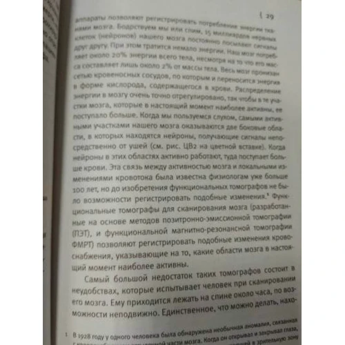 Крис Фрит: Мозг и душа: Количество страниц 336