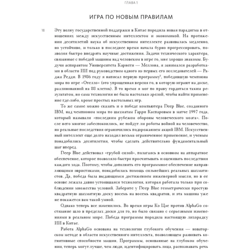 Кай-Фу Лі: Наддержави штучного інтелекту. Китай, Кремнієва долина і новий світовий порядок: Жанр Економіка