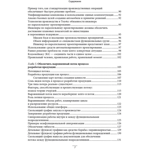Джеффри Лайкер, Джеймс Морган: Система разработки продукции в Toyota: Автор Джеймс Морган, Джеффри Лайкер