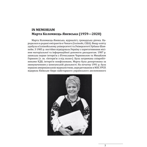 Олександр Бойко: 30 років незалежності України. У 2-х томах. Том 1. До 18 серпня 1991 року: ISBN 978-966-03-9746-0