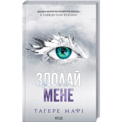 Тагере Мафі: Здолай мене. Книга 5