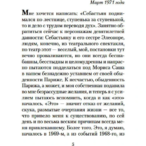Франсуаза Саган: Синці на душі: Виробник Абетка