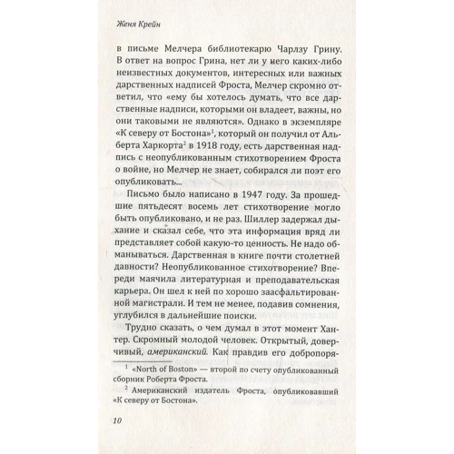 Женя Крейн: Чи не исчезай: Автор Женя Крейн