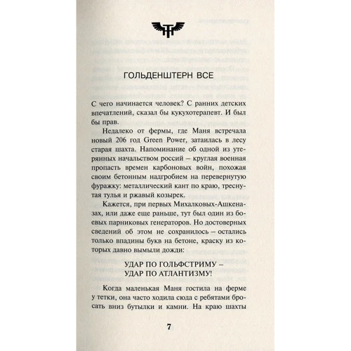 Віктор Пєлєвін: Transhumanism inc.: Обкладинка Твердая