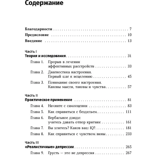 Девід Бернс: Терапія настрою. Клінічно доведений спосіб перемогти депресію без таблеток: Автор Девід Бернc