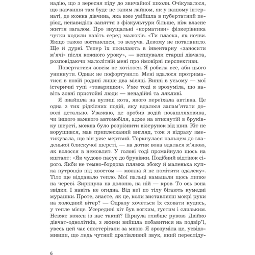 Ганна Щавінська: Гадюка у полі: Обкладинка Твердая